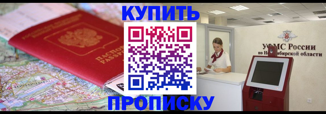 где прописаться в Оренбургской области